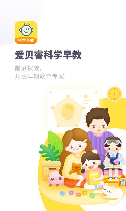 爱贝睿科学早教app v4.2.8安卓版
