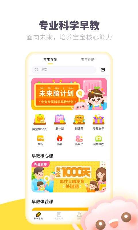 爱贝睿科学早教app v4.2.8安卓版