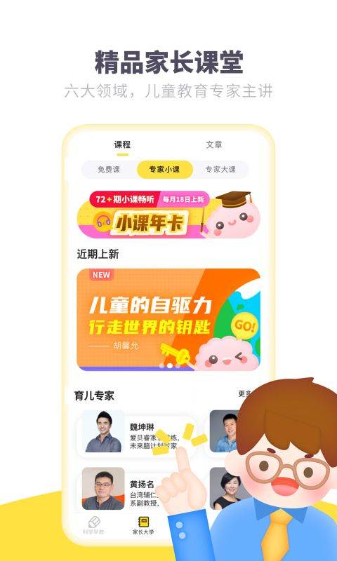 爱贝睿科学早教app v4.2.8安卓版