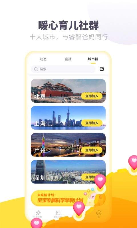 爱贝睿科学早教app v4.2.8安卓版