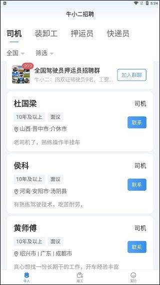 牛小二招聘app v3.20.0安卓版