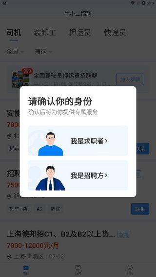 牛小二招聘app v3.21.0安卓版