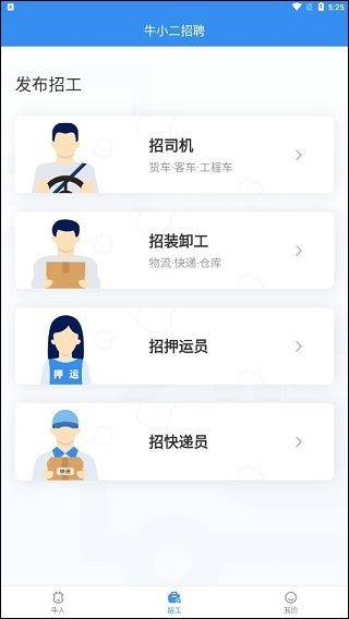 牛小二招聘app v3.29.0安卓版
