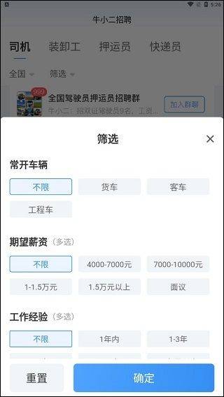 牛小二招聘app v3.29.0安卓版