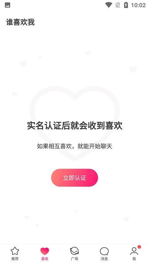 牵手恋爱app 3.0.26最新版