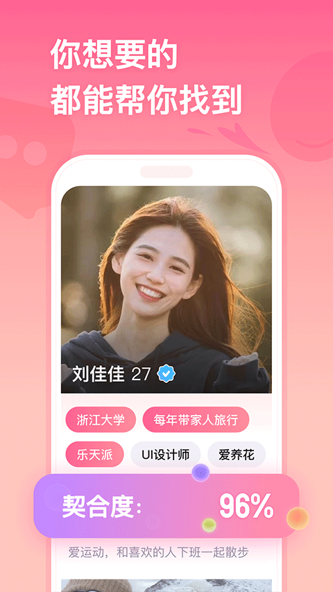 牵手恋爱app 3.0.27最新版