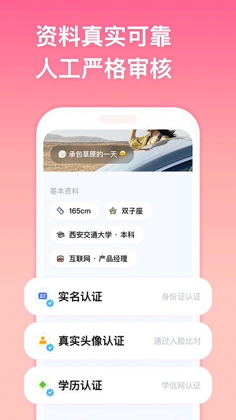 牵手恋爱app 3.0.27最新版