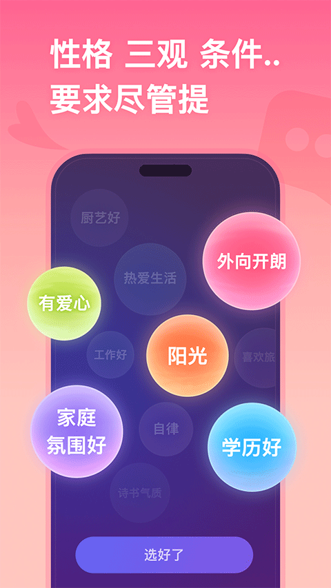 牵手恋爱app v3.0.5安卓版