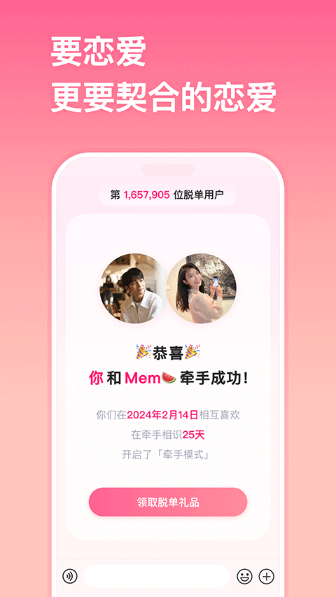 牵手恋爱app v3.0.5安卓版