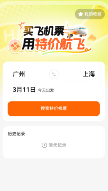 特价航飞官方版