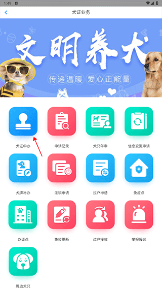 犬卫士app v1.4.21安卓版