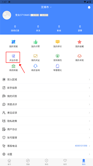 犬卫士app v1.4.21安卓版