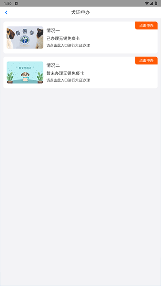 犬卫士app v1.4.21安卓版