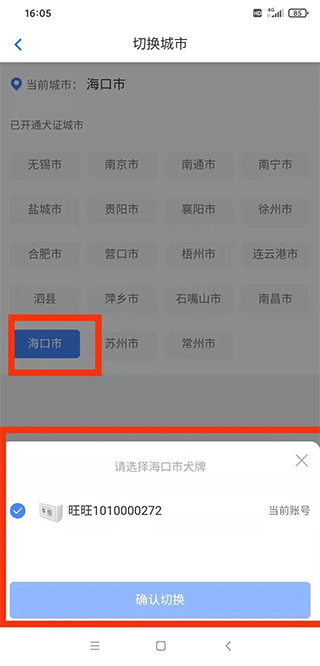 犬卫士app v1.4.21安卓版
