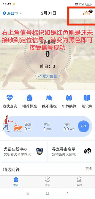 犬卫士app v1.4.21安卓版
