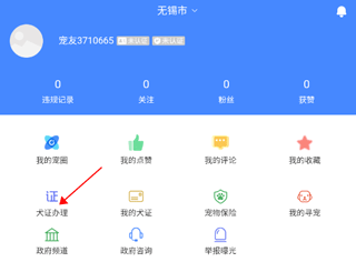 犬卫士app v1.4.21安卓版