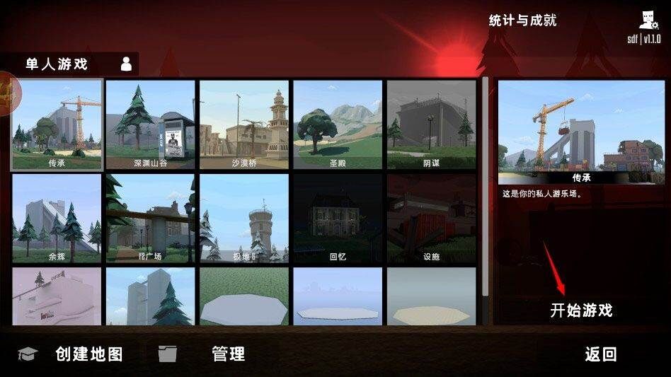 狂人沙盒 v3.0.1安卓版