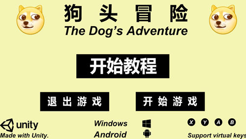 狗头冒险游戏v0.1 最新版