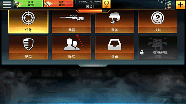 狙神荣耀国际版 v14.5安卓版