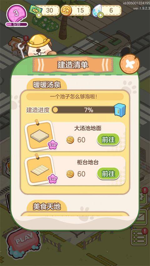 狸狸汤泉 v1.11.0安卓版