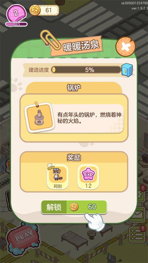狸狸汤泉 v1.12.0安卓版