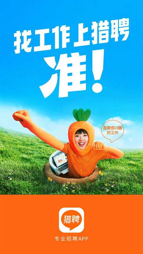 猎聘app最新版 v6.14.0安卓版