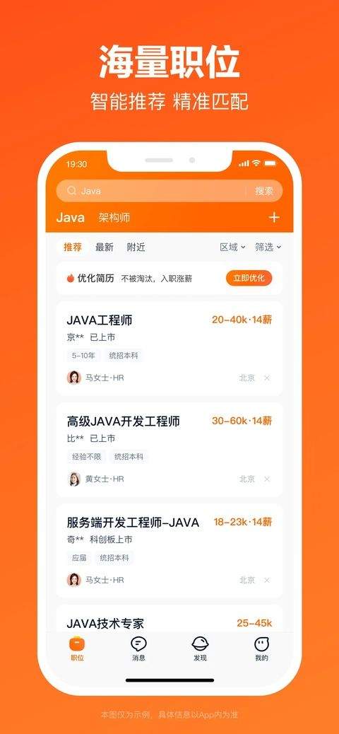 猎聘app最新版 v6.23.1安卓版