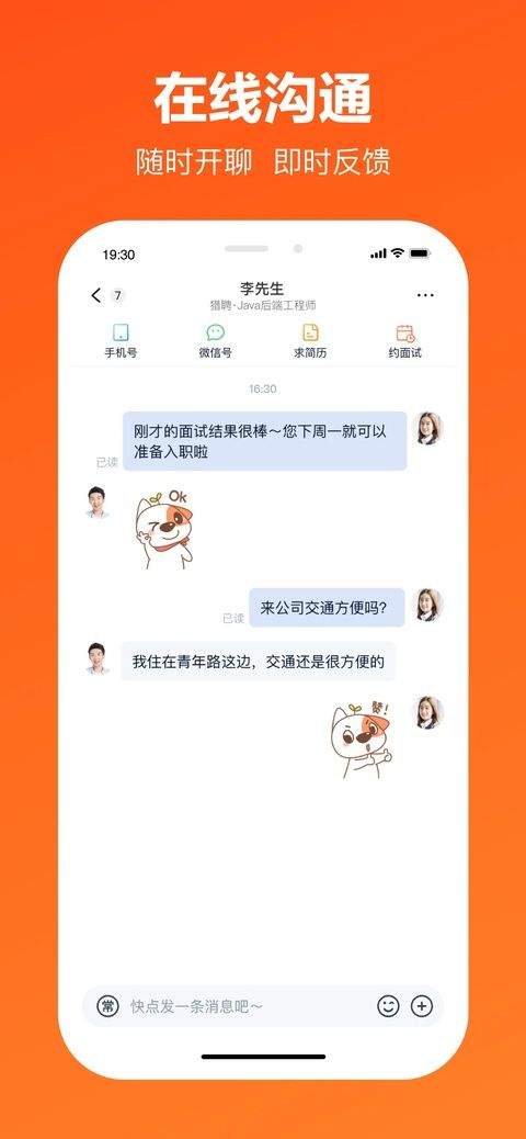 猎聘app最新版 v6.23.1安卓版