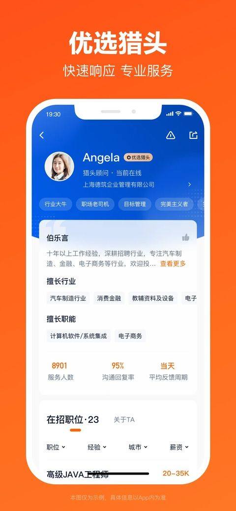猎聘app最新版 v6.23.1安卓版
