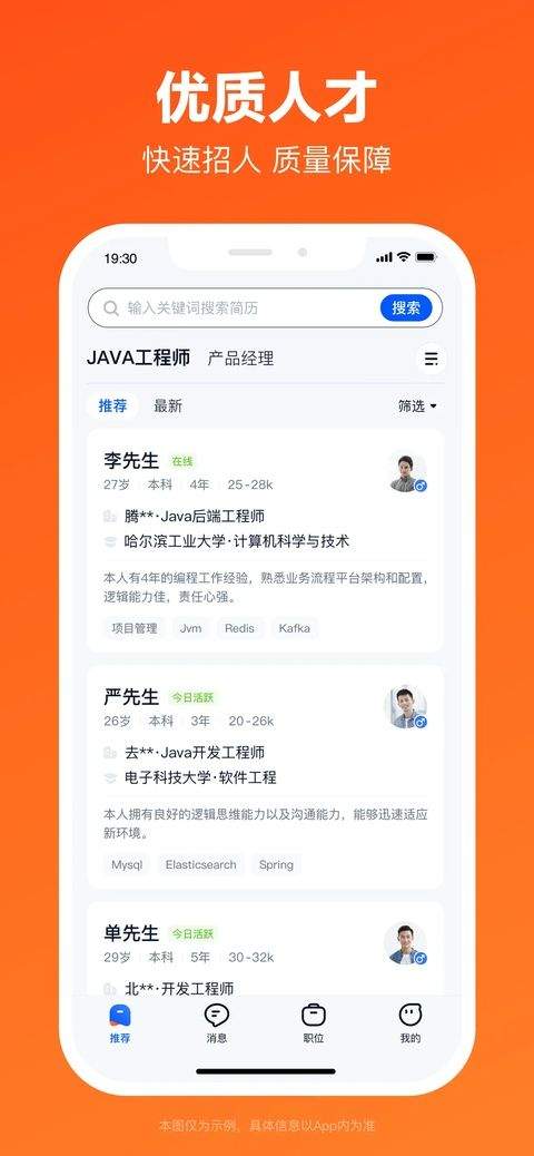 猎聘app最新版 v6.23.1安卓版