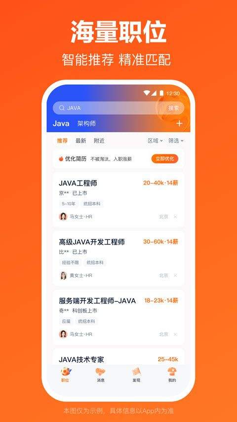猎聘网招聘官方app v6.17.5安卓版
