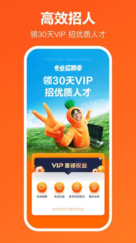猎聘网招聘官方app v6.18.0安卓版