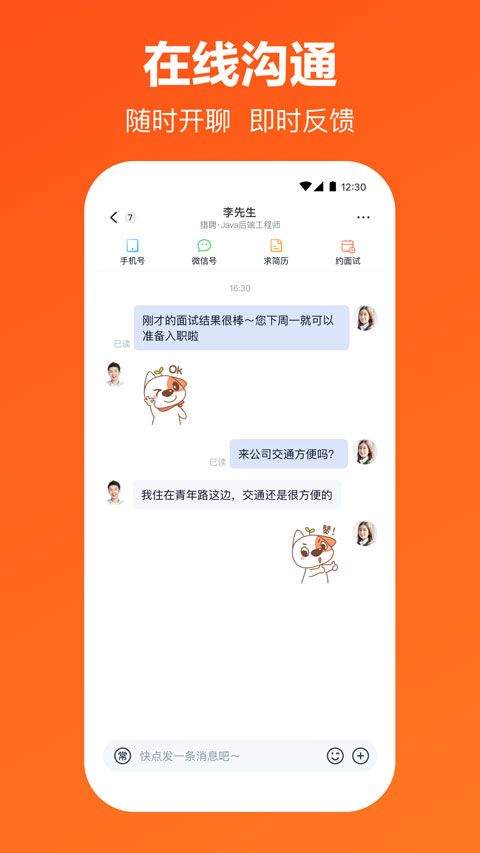 猎聘网招聘官方app v6.18.0安卓版