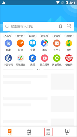 猎豹浏览器手机版 v5.28.1最新版