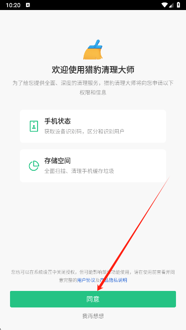猎豹清理大师2026年最新版下载 v6.23.7 安卓版 怎么清理截图1