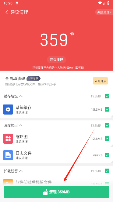 猎豹清理大师2026年最新版下载 v6.23.7 安卓版 怎么清理截图3