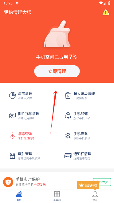 猎豹清理大师2026年最新版下载 v6.23.7 安卓版 怎么清理截图2