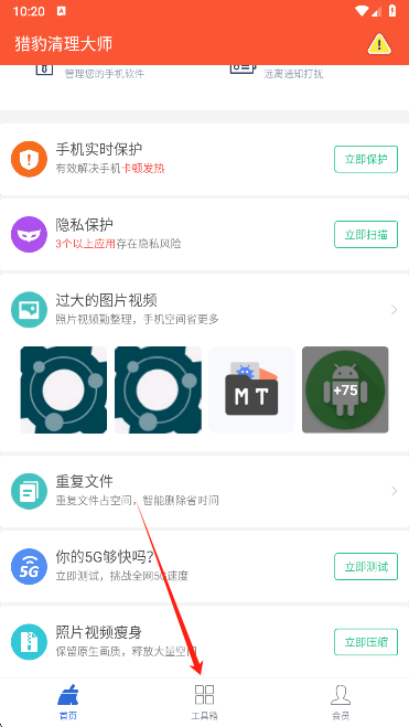 猎豹清理大师2026年最新版下载 v6.23.7 安卓版 怎么恢复误删的图片截图1