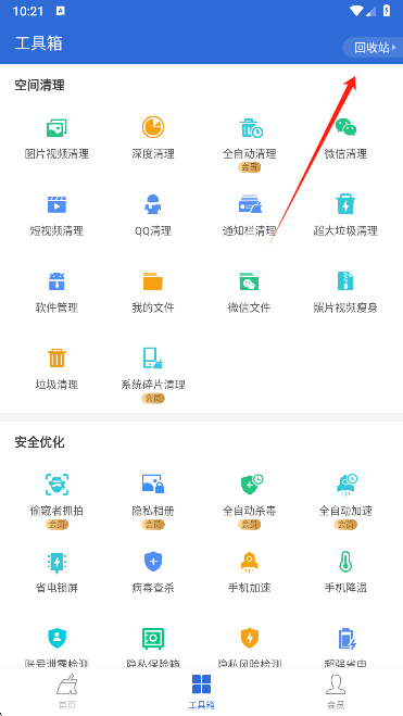 猎豹清理大师2026年最新版下载 v6.23.7 安卓版 怎么恢复误删的图片截图2