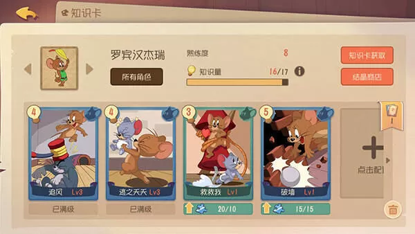 猫和老鼠手游