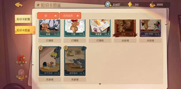 猫和老鼠手游