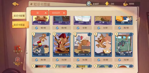 猫和老鼠手游
