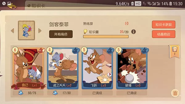 猫和老鼠手游