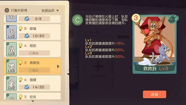 猫和老鼠手游