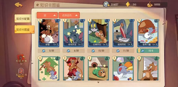 猫和老鼠手游