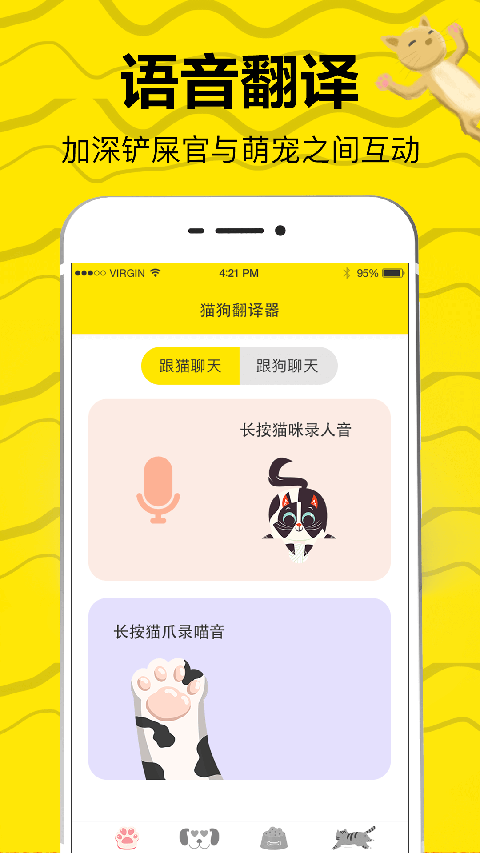 猫语翻译app v5.13.2021140856安卓版
