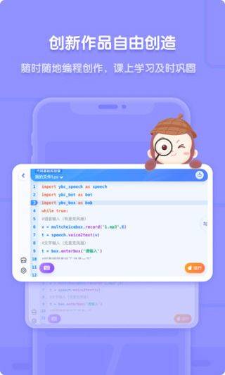 猿编程app v5.19.1安卓版