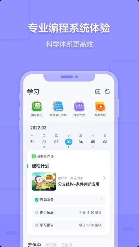 猿编程app v5.25.0安卓版