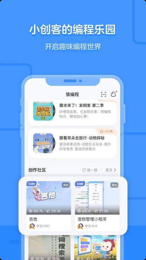 猿编程app v5.25.0安卓版