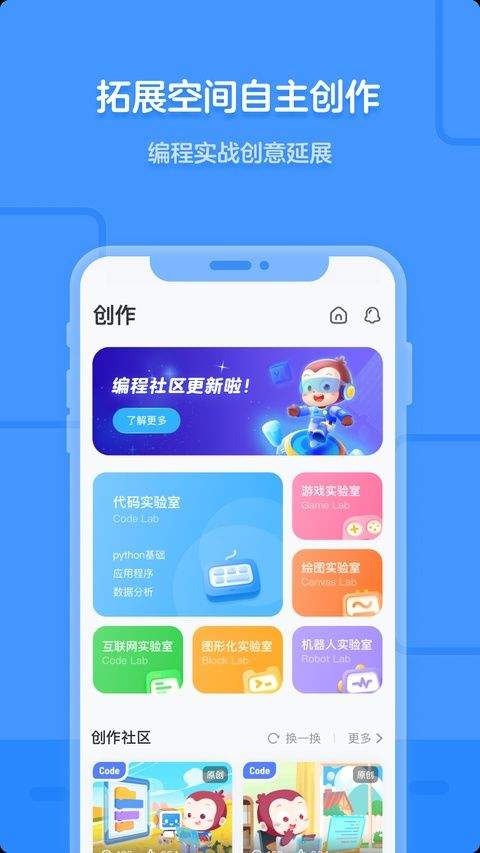 猿编程app v5.25.0安卓版
